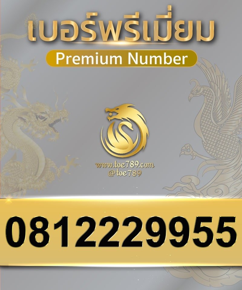 0812229955