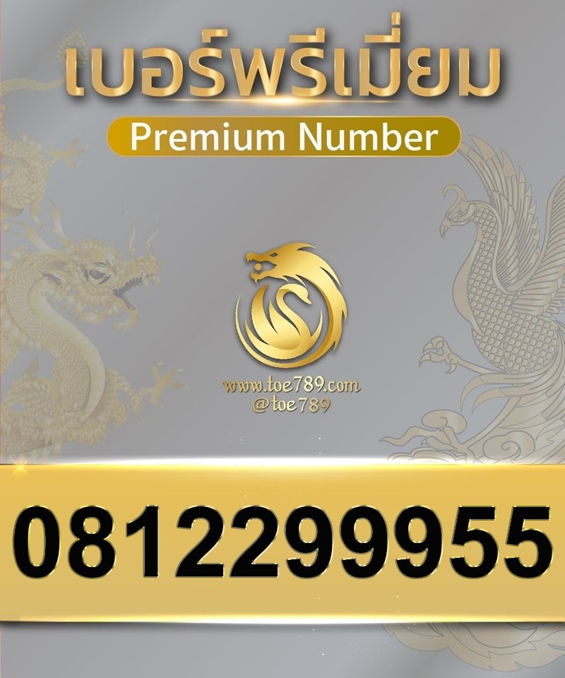 0812299955