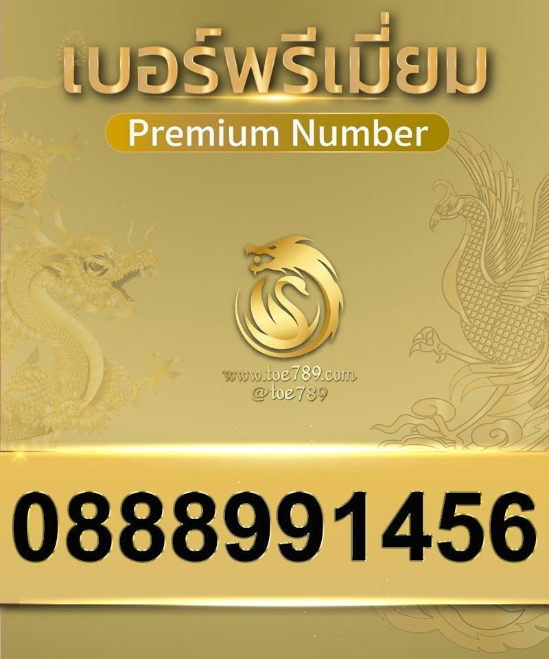 0888991456
