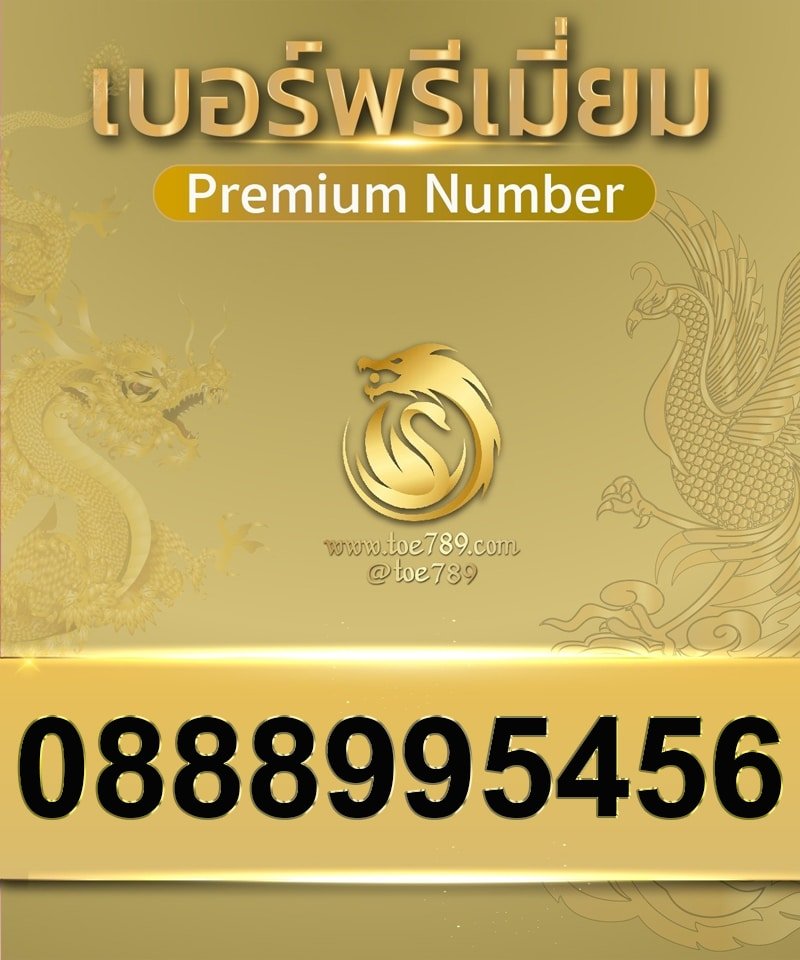 0888995456
