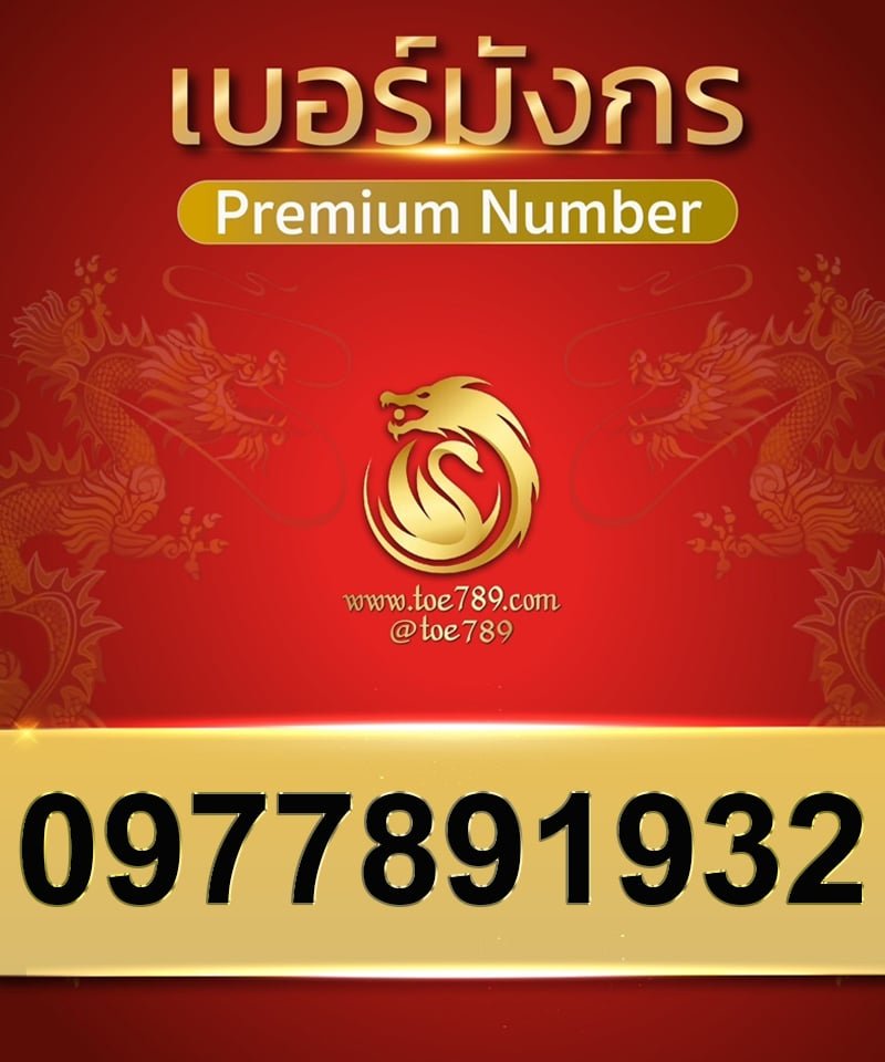 0977891932