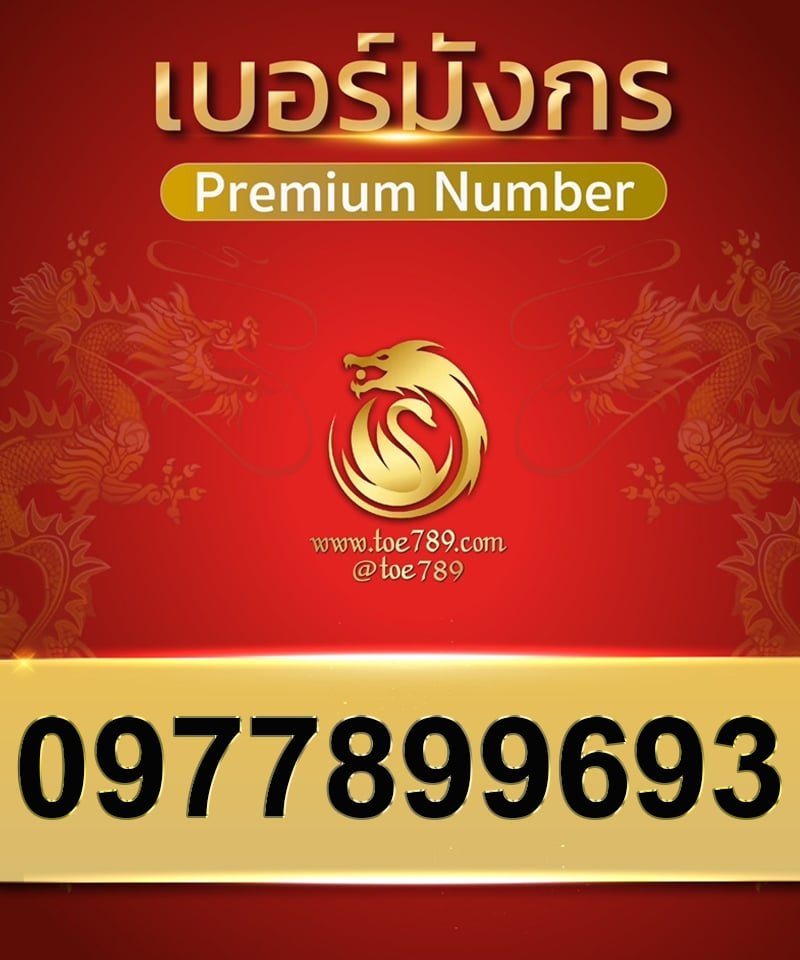 0977899693