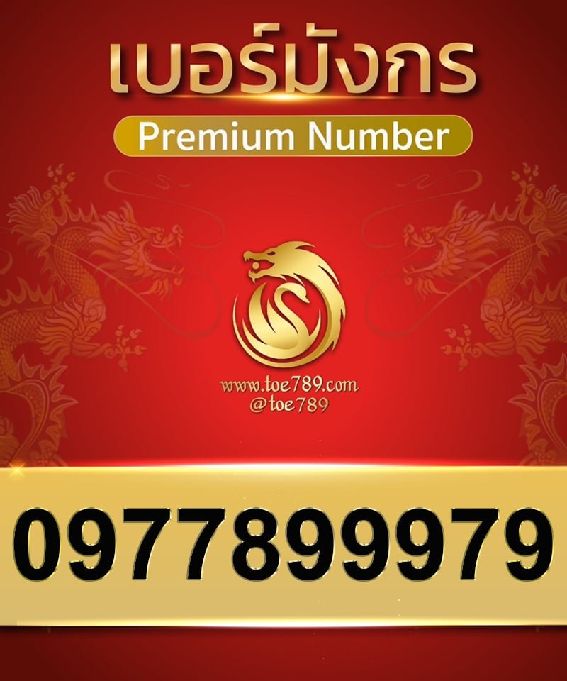 0977899979