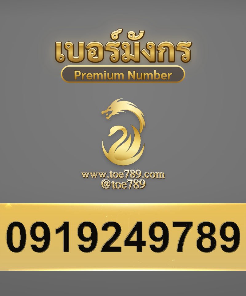 0919249789