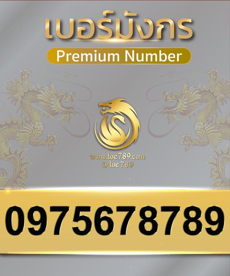0975678789
