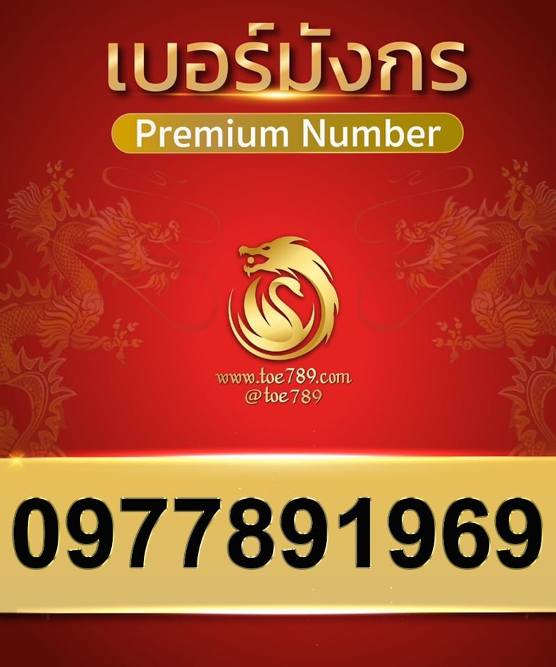 0977891969