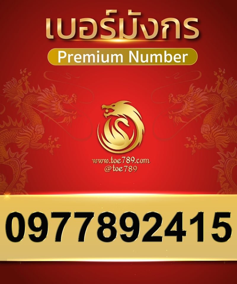 0977892415