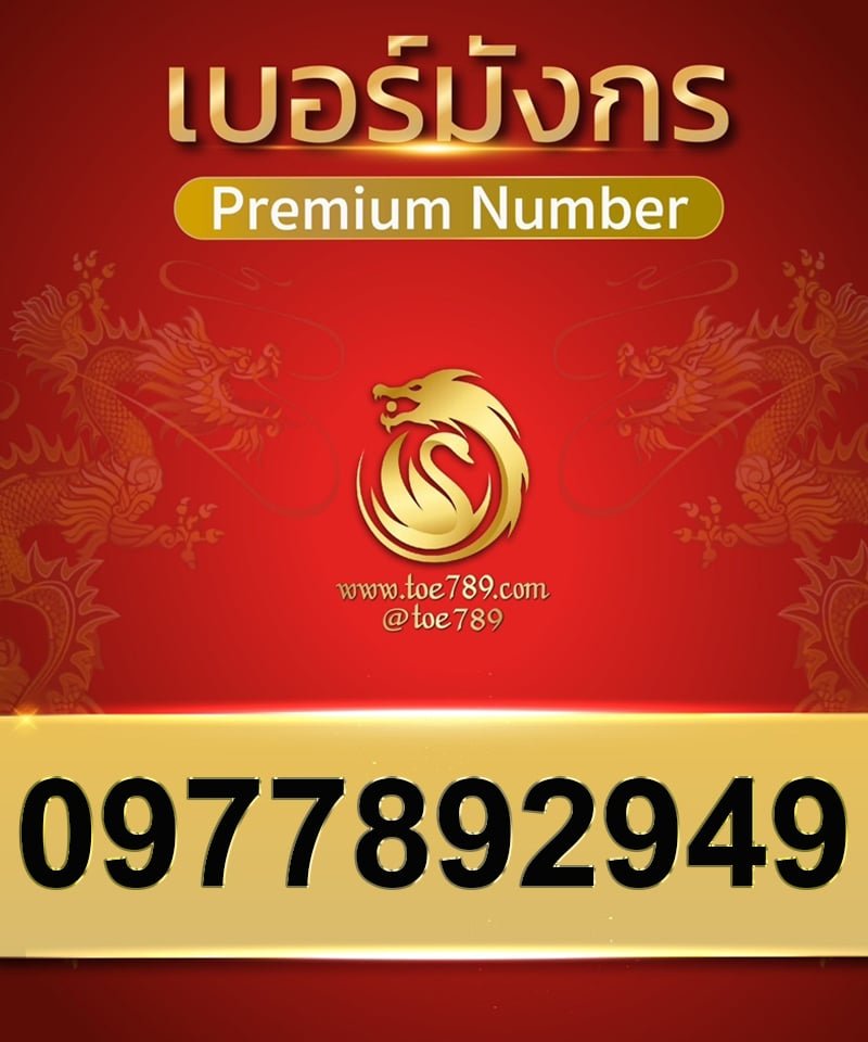 0977892949