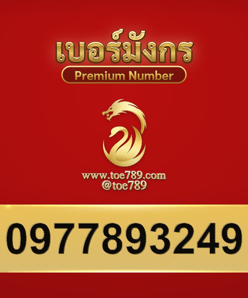 0977893249