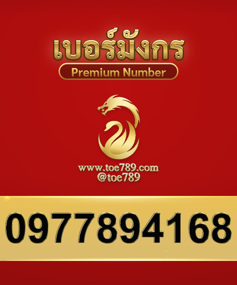 0977894168