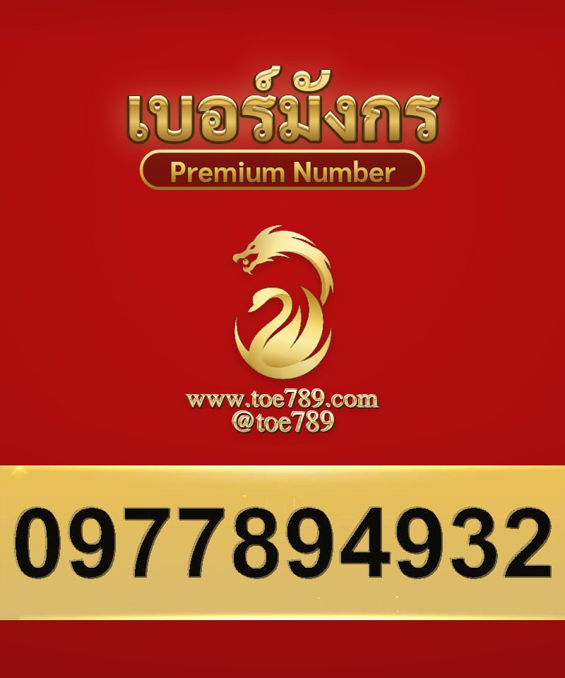 0977894932
