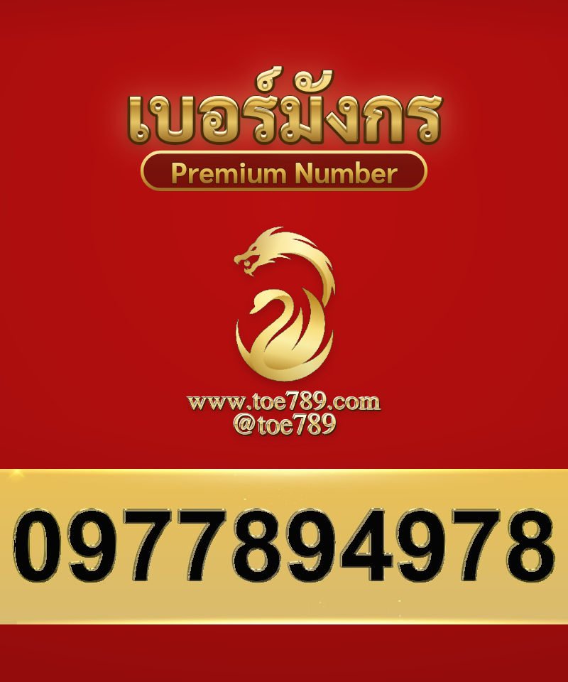0977894978