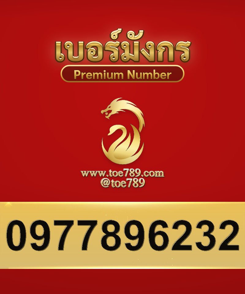0977896232