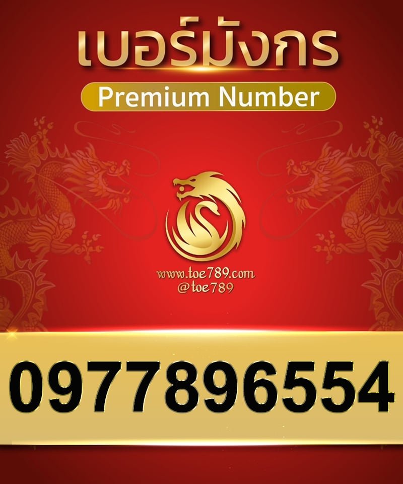 0977896554