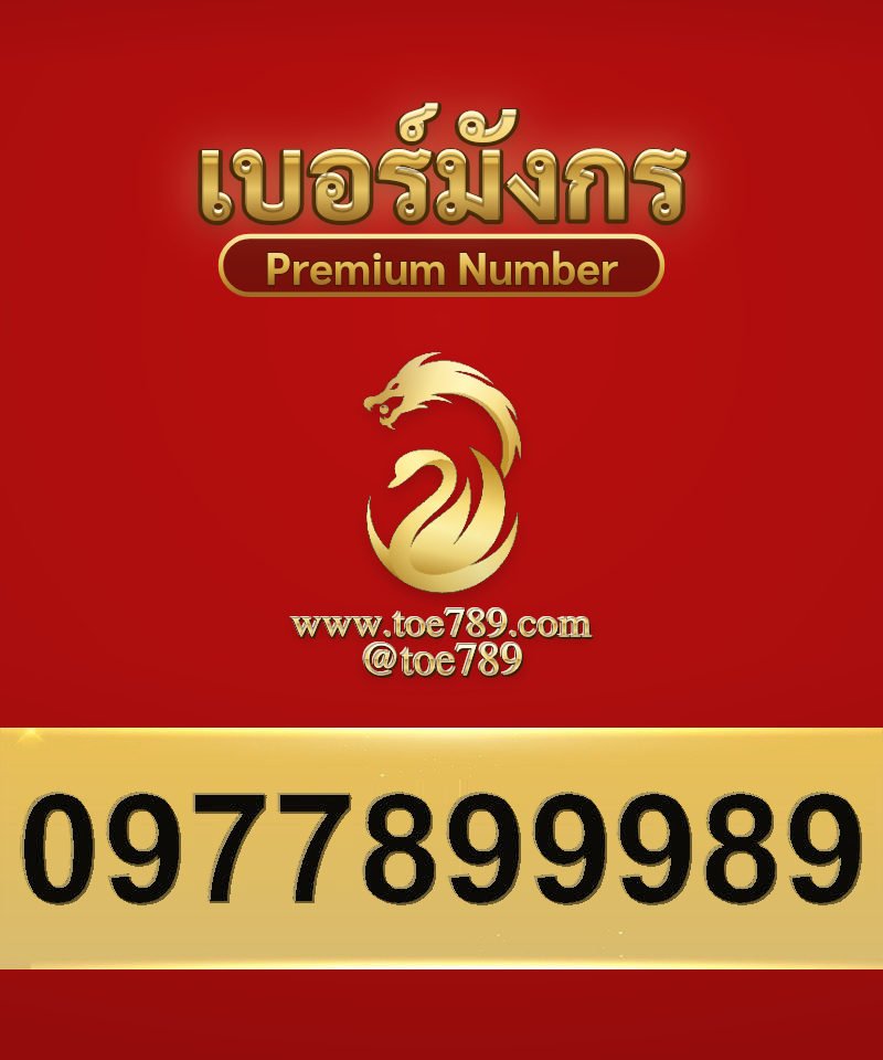 0977899989