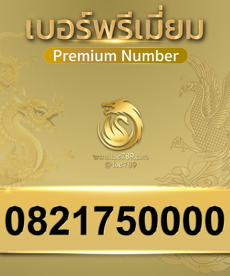 0821750000