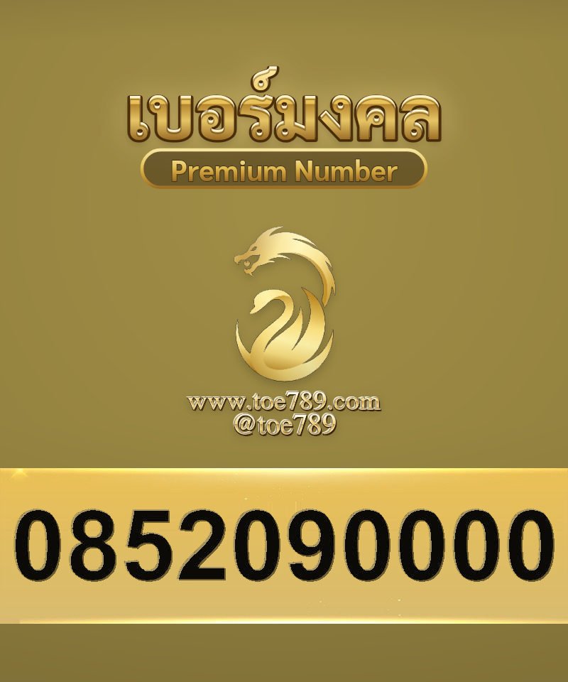 0852090000