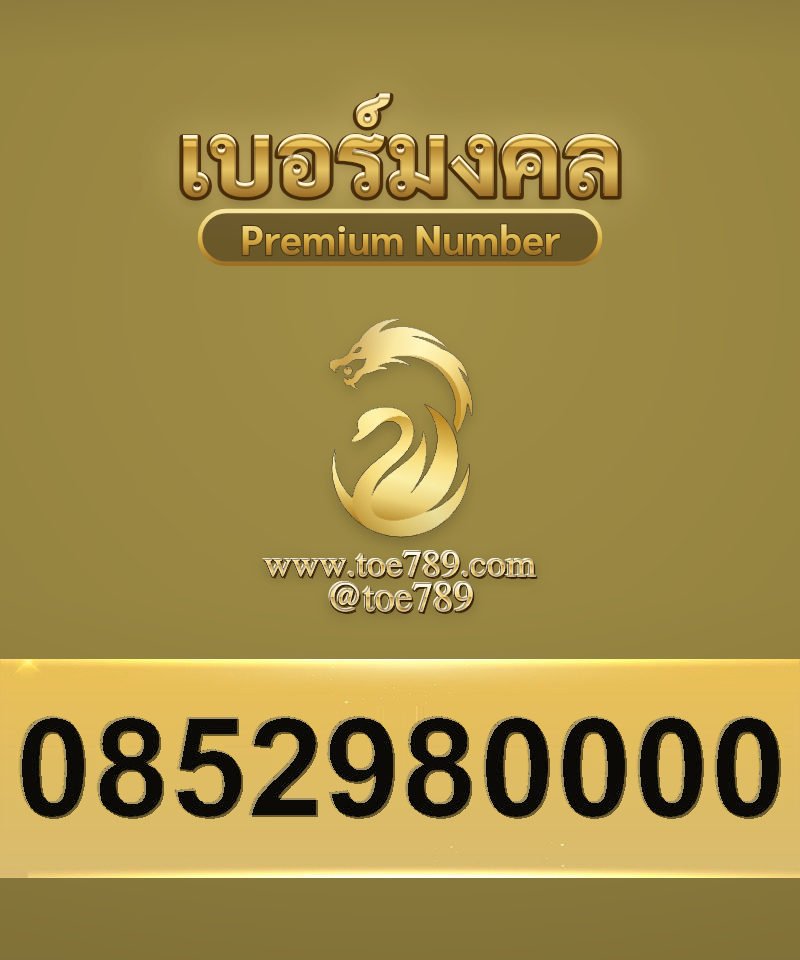 0852980000