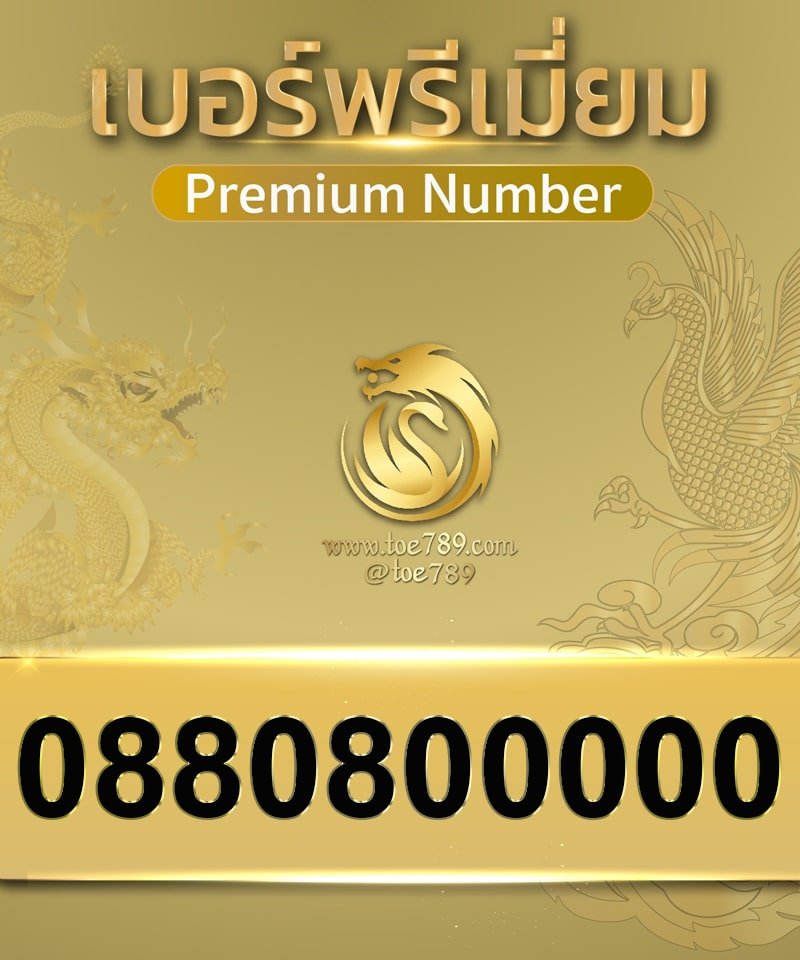 0880800000