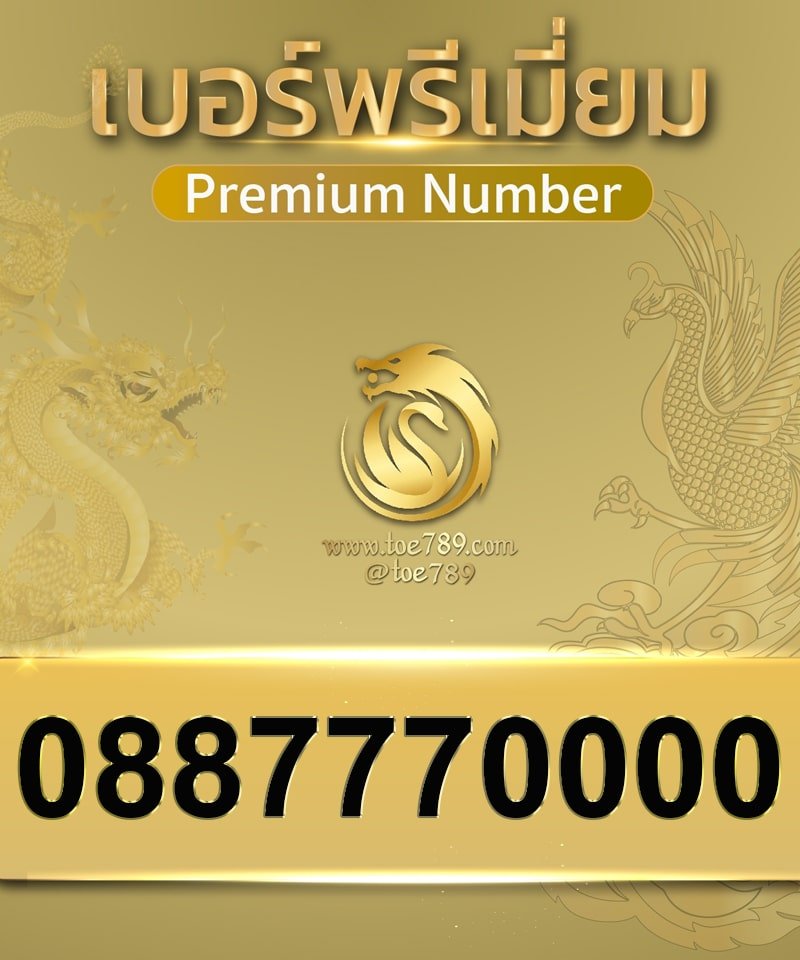 0887770000