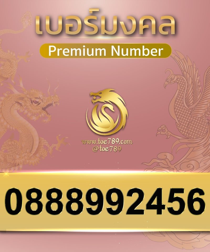 0888992456