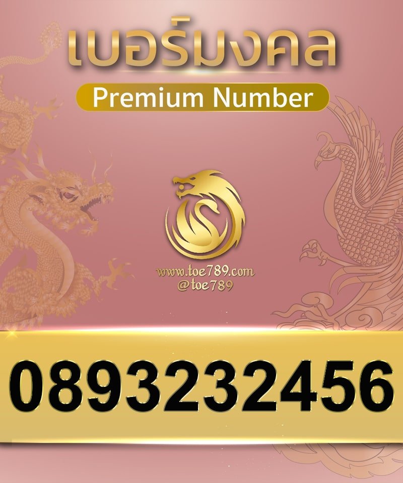0893232456