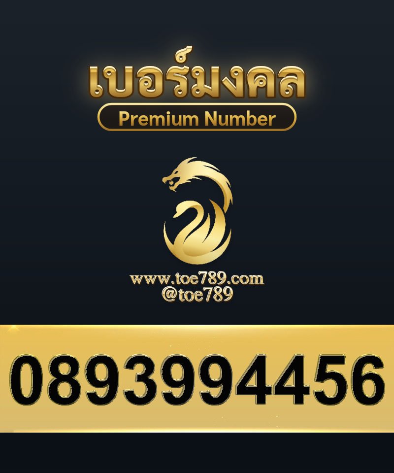 0893994456