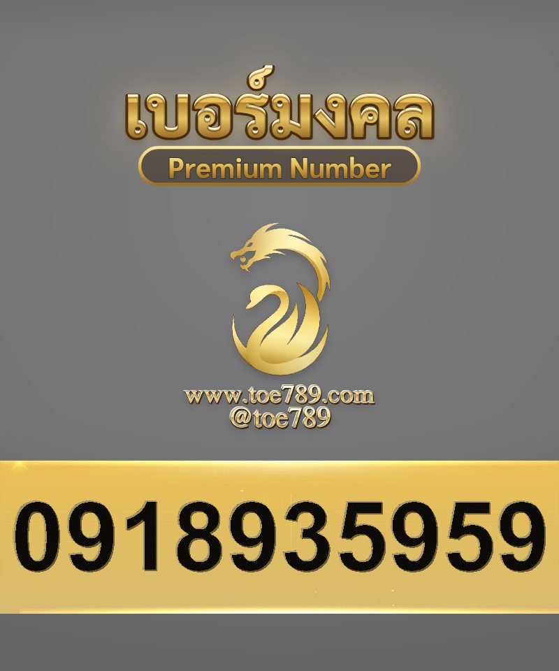 0918935959