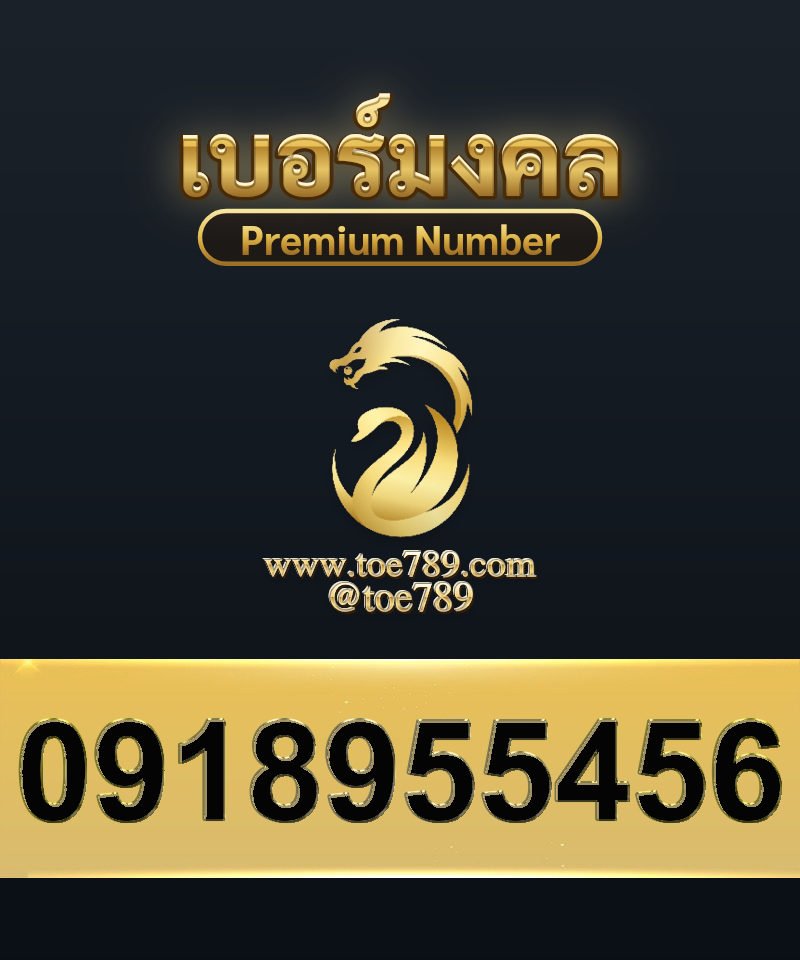 0918955456
