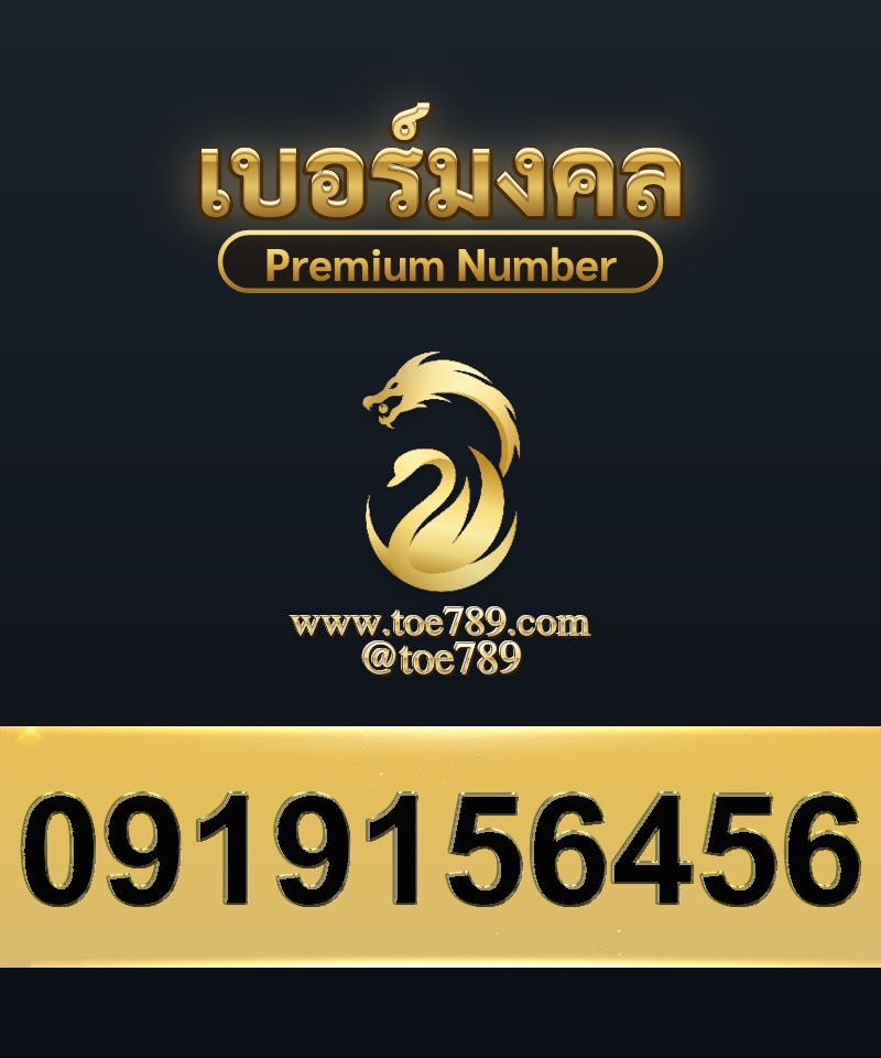 0919156456
