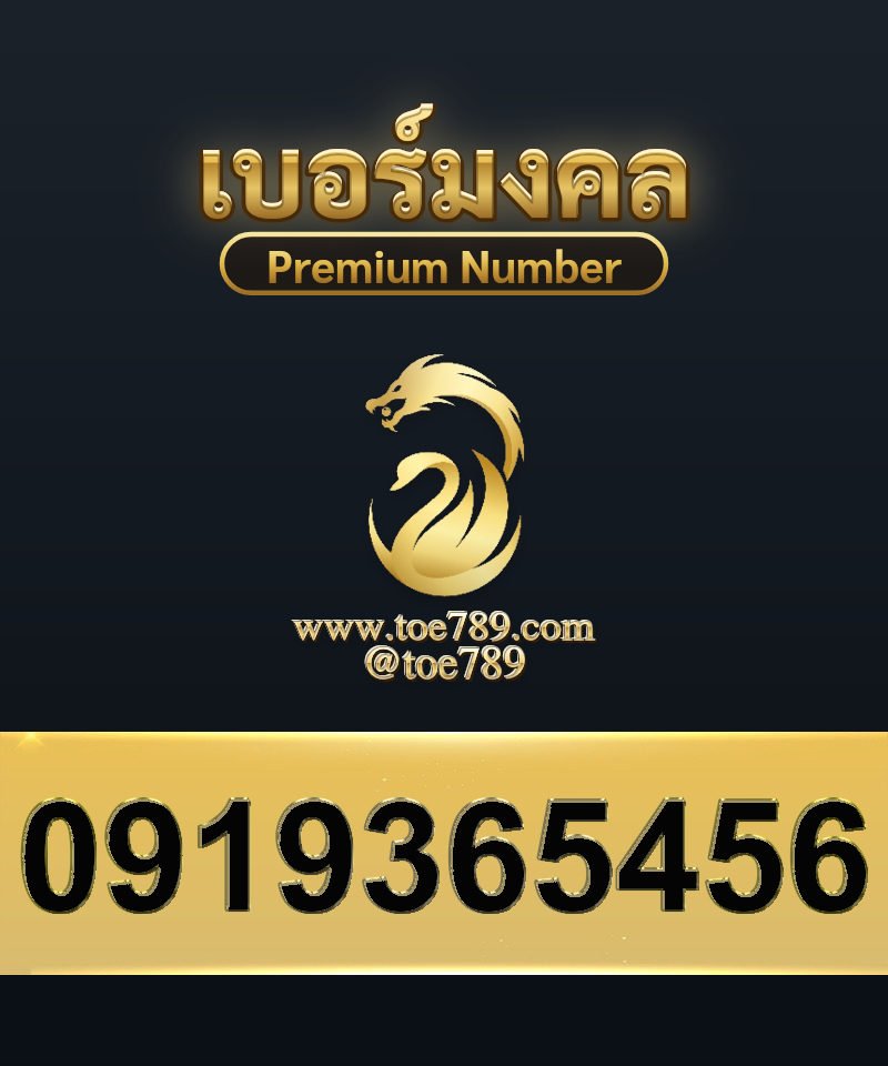 0919365456