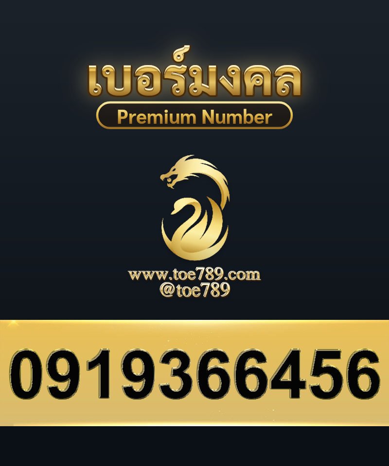 0919366456