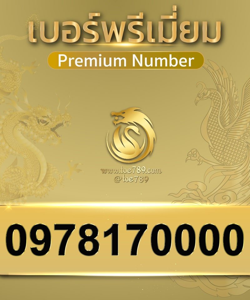0978170000