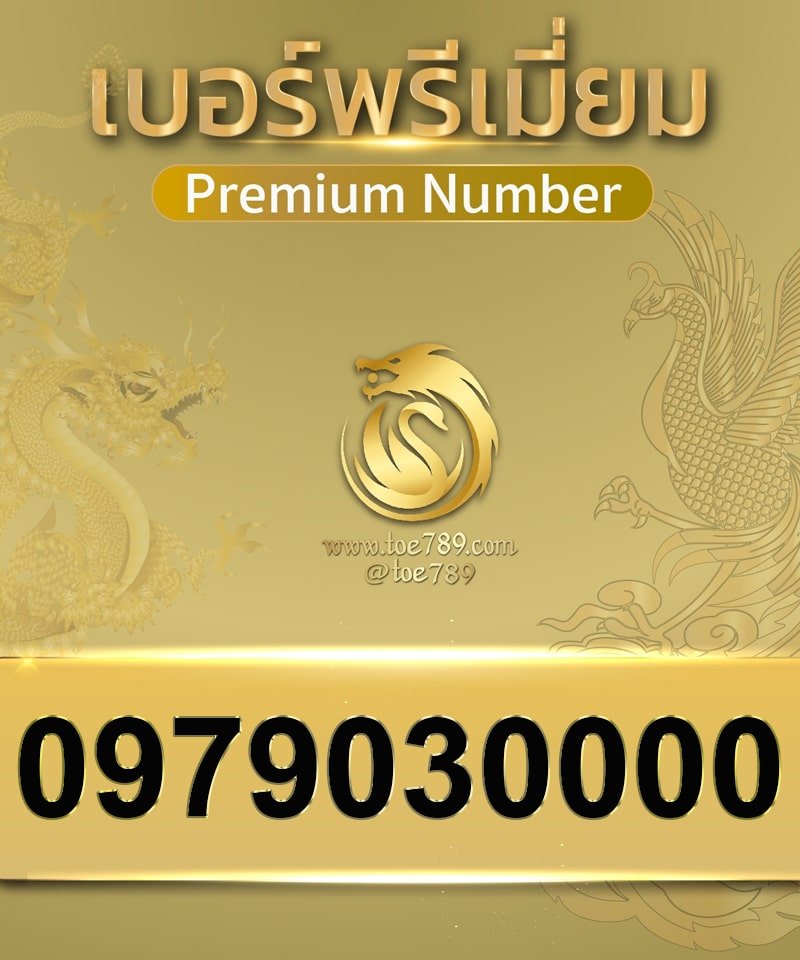 0979030000