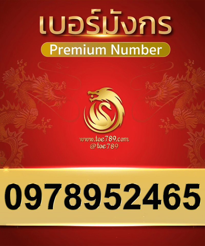 0978952465