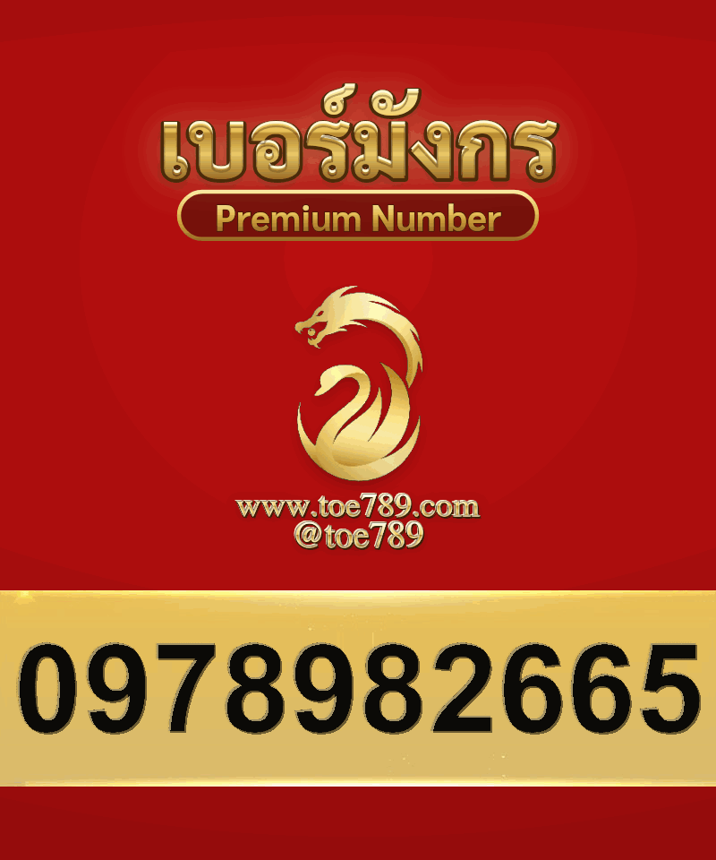 0978982665