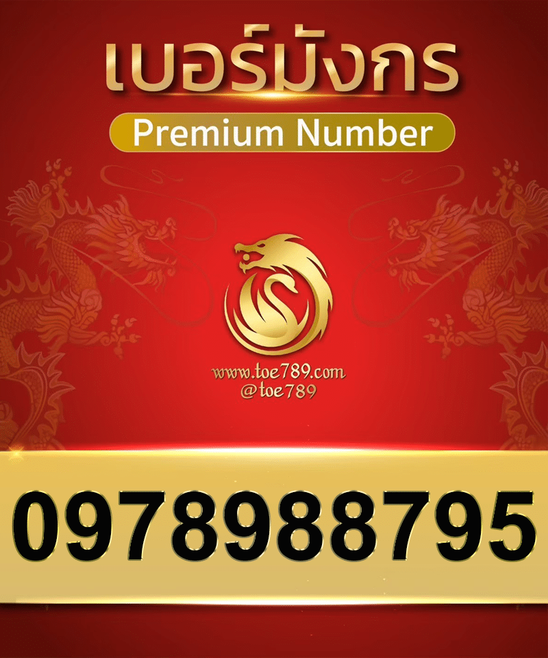 0978988795