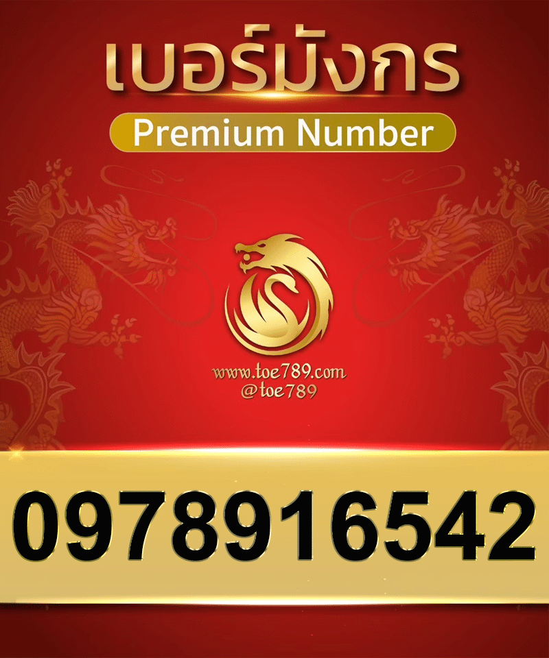 0978916542