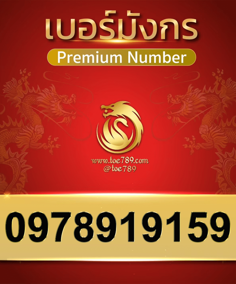0978919159