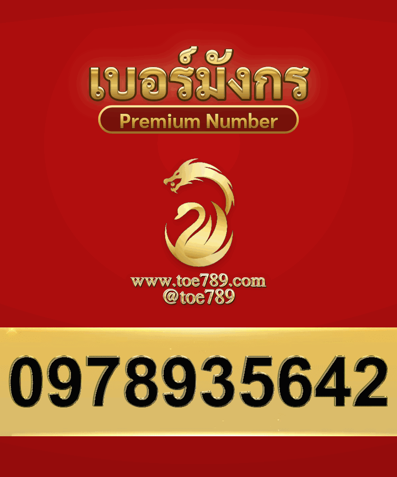 0978935642