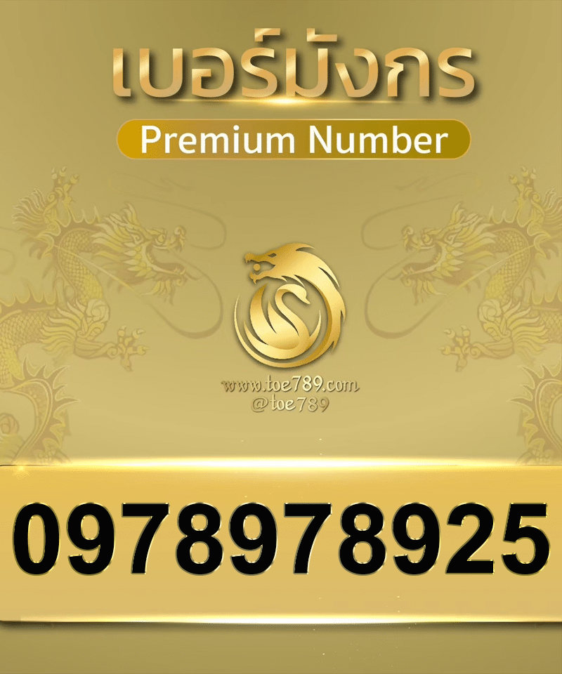 0978978925
