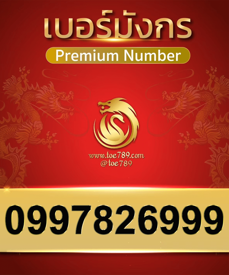0997826999