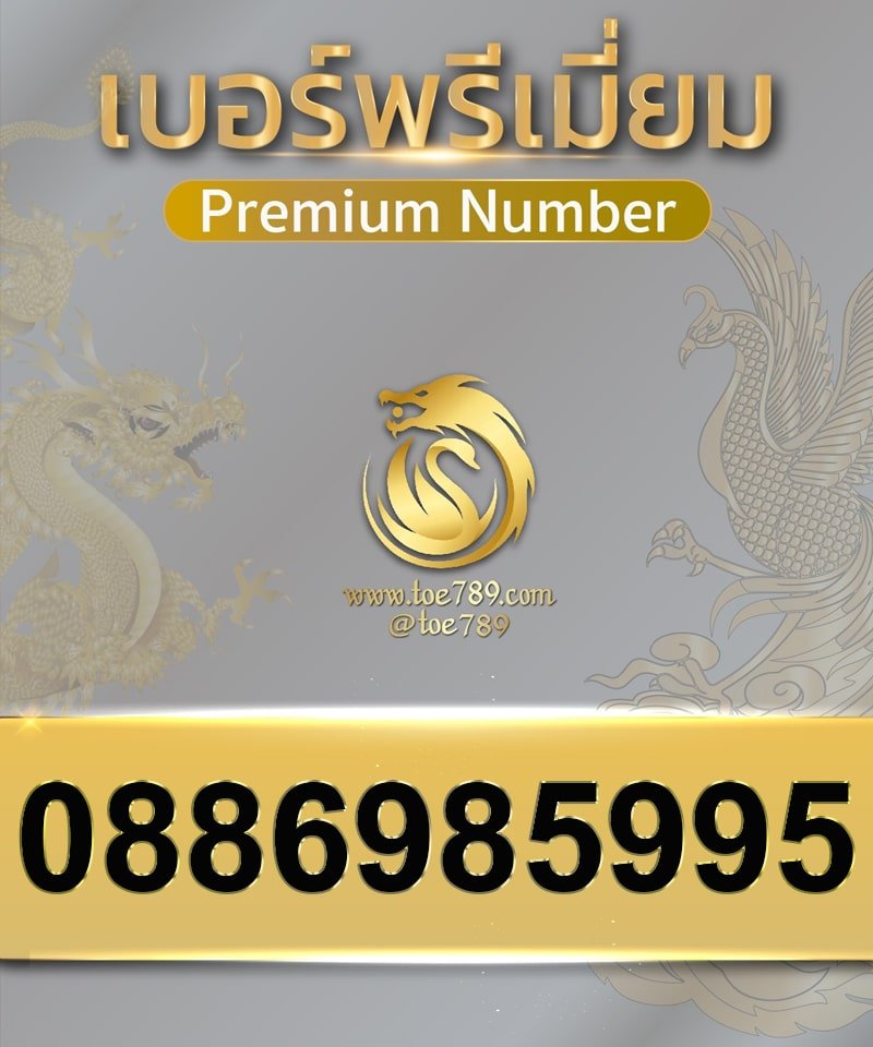 0886985995