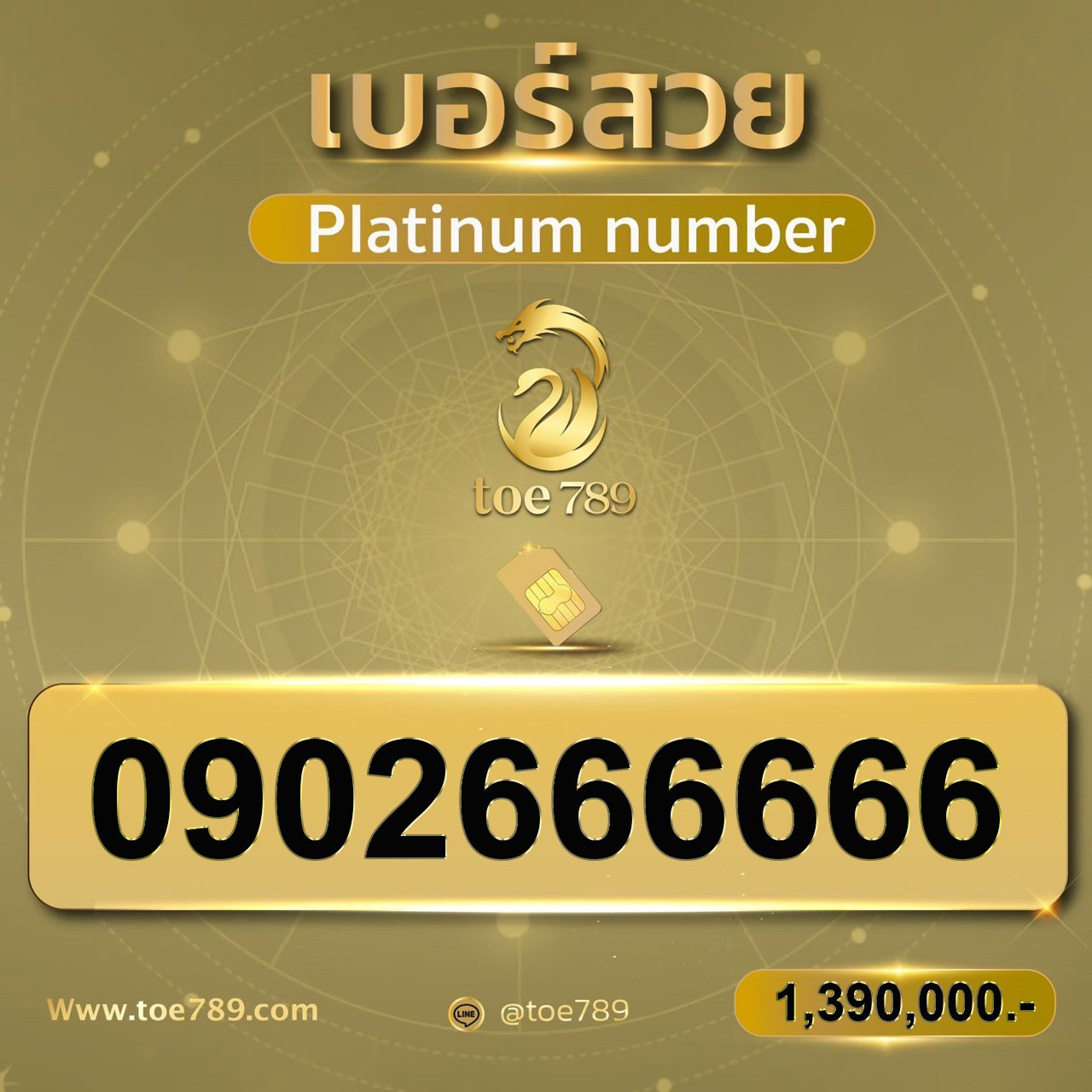 090-266-6666