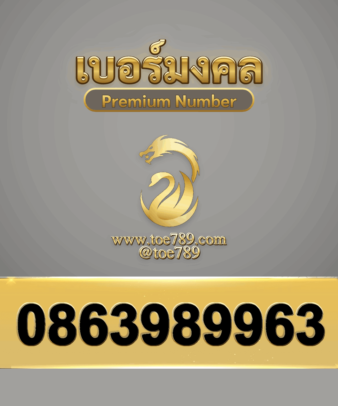 0863989963