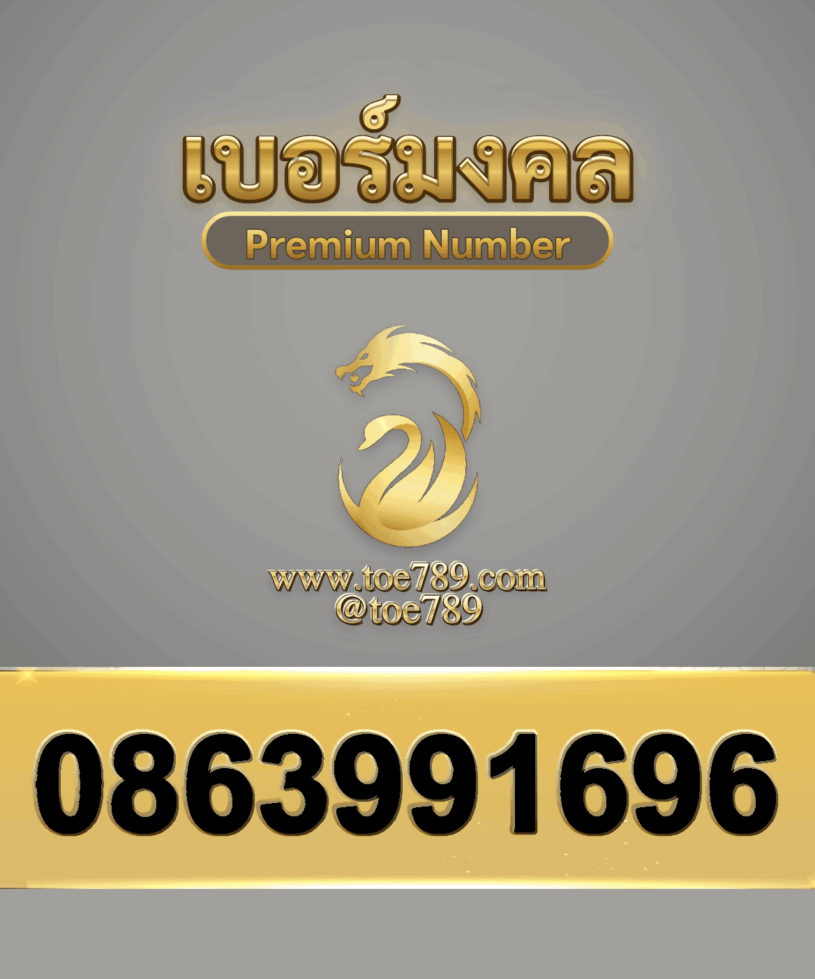0863991696