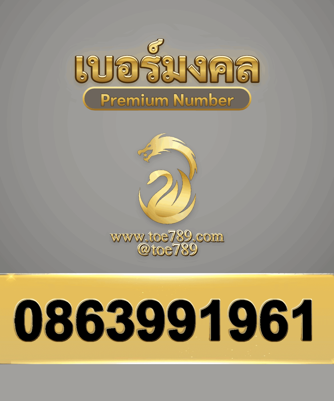 0863991961