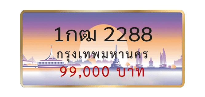 1กฒ-2288-1.png