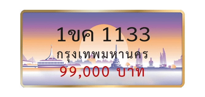 1ขค-1133-1.png