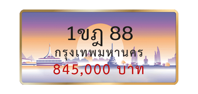 1ขฎ-88-1.png